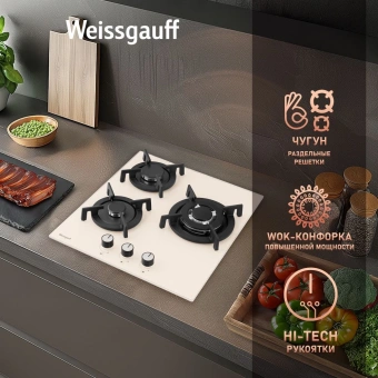 Газовая варочная поверхность Weissgauff HGG 451 BERV бежевый - купить недорого с доставкой в интернет-магазине
