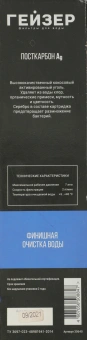 Картридж Гейзер Посткарбон Ag Смарт для проточных фильтров ресурс:10000л (упак.:1шт) - цена, купить или заказать с доставкой в интернет-магазине Картридж Гейзер Посткарбон Ag Смарт для проточных фильтров ресурс:10000л (упак.:1шт) - купить недорого с доставкой в интернет-магазине