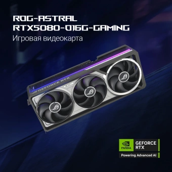 Видеокарта Asus PCI-E 5.0 ROG-ASTRAL-RTX5080-O16G-GAMING NVIDIA GeForce RTX 5080 16Gb 256bit GDDR7 2760/30000 HDMIx2 DPx3 HDCP Ret - купить недорого с доставкой в интернет-магазине