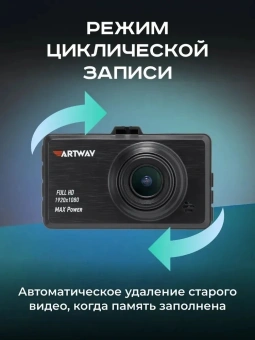 Видеорегистратор Artway AV-400 Max Power черный 2Mpix 1080x1920 1080i 170гр. - купить недорого с доставкой в интернет-магазине