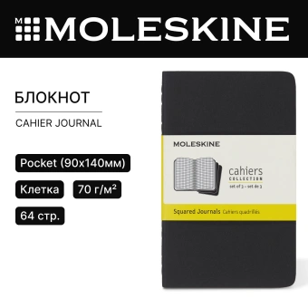 Блокнот Moleskine CAHIER JOURNAL QP312 Pocket 90x140мм обложка картон 64стр. клетка черный (3шт) - купить недорого с доставкой в интернет-магазине