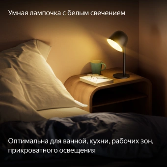 Умная лампа Yandex YNDX-00551 E27 9Вт 806lm (упак.:1шт) - купить недорого с доставкой в интернет-магазине