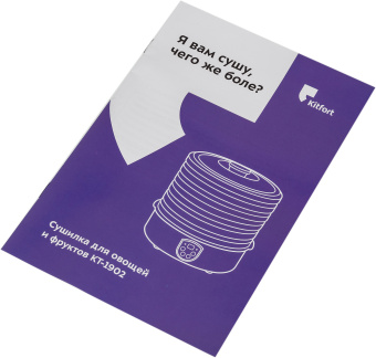 Сушка для фруктов и овощей Kitfort KT-1902 5под. 250Вт белый - купить недорого с доставкой в интернет-магазине