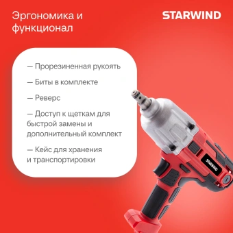 Гайковерт Starwind AIW450-1.2S1 1150Вт патрон:квад.1/2" (кейс в комплекте) - купить недорого с доставкой в интернет-магазине