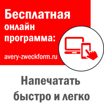 Этикетки Avery Zweckform L4761-25 A4 61x192мм 4шт на листе/80г/м2/25л./белый самоклей. универсальная - купить недорого с доставкой в интернет-магазине
