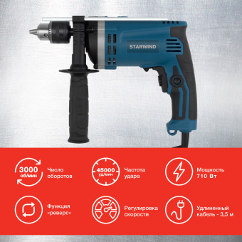 Дрель ударная Starwind DIP-710 710Вт ключевой реверс (DZJ16) - купить недорого с доставкой в интернет-магазине