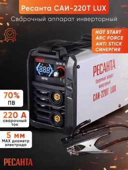 Сварочный аппарат Ресанта САИ-220Т LUX инвертор ММА DC 7.8кВт - купить недорого с доставкой в интернет-магазине