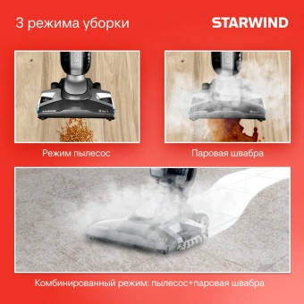 Пылесос паровой Starwind SSV9555 1800Вт темно-серый/серебристый - купить недорого с доставкой в интернет-магазине