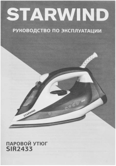 Утюг Starwind SIR2433 2400Вт фиолетовый/белый - купить недорого с доставкой в интернет-магазине