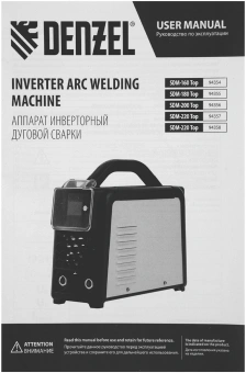 Сварочный аппарат Denzel SDM-220 Top инвертор ММА 11.07кВт - купить недорого с доставкой в интернет-магазине