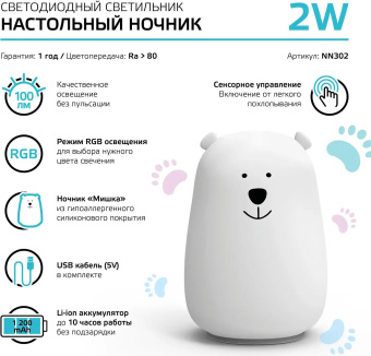 Ночник Gauss NN302 медведь белый - купить недорого с доставкой в интернет-магазине