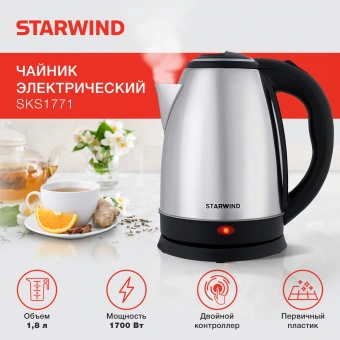 Чайник электрический Starwind SKS1771 1.8л. 1700Вт серебристый/черный корпус: металл/пластик - купить недорого с доставкой в интернет-магазине