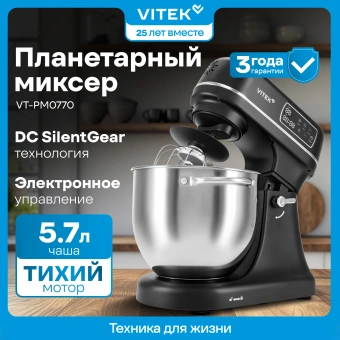 Миксер планетарный Vitek VT-PM0770 1100Вт черный - купить недорого с доставкой в интернет-магазине