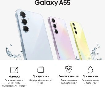 Смартфон Samsung SM-A556E Galaxy A55 5G 128Gb 8Gb лаванда моноблок 3G 4G 2Sim 6.6" 1080x2340 Android 14 50Mpix 802.11 a/b/g/n/ac/ax NFC GPS GSM900/1800 GSM1900 TouchSc Protect microSD max1024Gb - купить недорого с доставкой в интернет-магазине