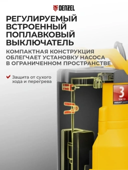 Насос дренажный Denzel DPХ950 950Вт 15500л/час центробежный (97227) - купить недорого с доставкой в интернет-магазине