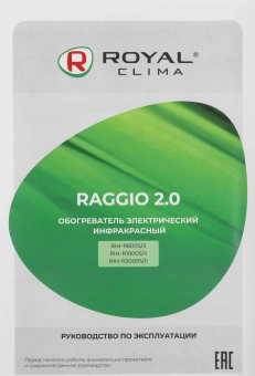 Обогреватель инфракрасный Royal Clima Raggio 2.0 RIH-R800S/II 800Вт серый/белый - купить недорого с доставкой в интернет-магазине