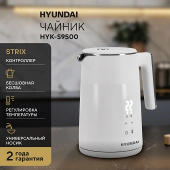 Чайник электрический Hyundai HYK-S9500 1.5л. 2200Вт белый корпус: металл/пластик - купить недорого с доставкой в интернет-магазине