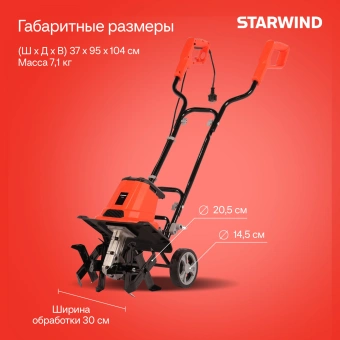 Культиватор Starwind T1200E 1.65л.с. - купить недорого с доставкой в интернет-магазине