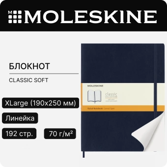 Блокнот Moleskine CLASSIC SOFT QP621B20 XLarge 190х250мм 192стр. линейка мягкая обложка синий сапфир - купить недорого с доставкой в интернет-магазине