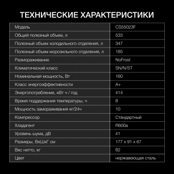 Холодильник Hyundai CS55023F 2-хкамерн. нержавеющая сталь - купить недорого с доставкой в интернет-магазине