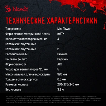 Корпус Bloody BD-CC105 черный без БП mATX 5x120mm 1xUSB2.0 1xUSB3.0 audio bott PSU - купить недорого с доставкой в интернет-магазине