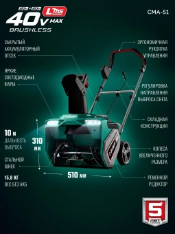 Снегоуборщик электр. Зубр СМА-51 2кВт - купить недорого с доставкой в интернет-магазине