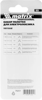 Набор пилок универс. Matrix 78251 5пред. (лобзики) - купить недорого с доставкой в интернет-магазине