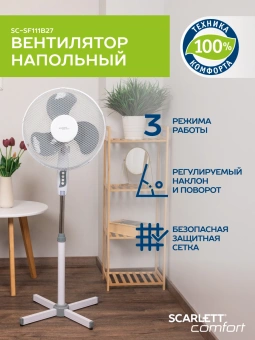 Вентилятор напольный Scarlett SC-SF111B27 40Вт скоростей:3 белый/серый - купить недорого с доставкой в интернет-магазине