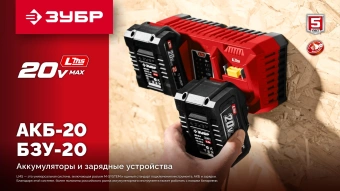 Батарея аккумуляторная Зубр АКБ-20-2 20В 4Ач Li-Ion (АКБ-20-4) - купить недорого с доставкой в интернет-магазине