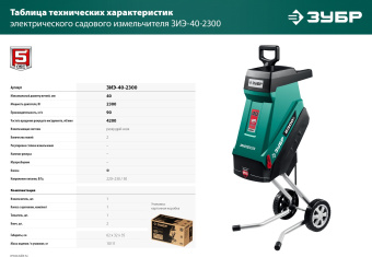 Садовый измельчитель Зубр ЗИЭ-40-2300 2300Вт 4200об/мин - купить недорого с доставкой в интернет-магазине