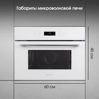 Микроволновая печь Zigmund & Shtain BMO 22 W 40л. 1000Вт белый (встраиваемая) - купить недорого с доставкой в интернет-магазине