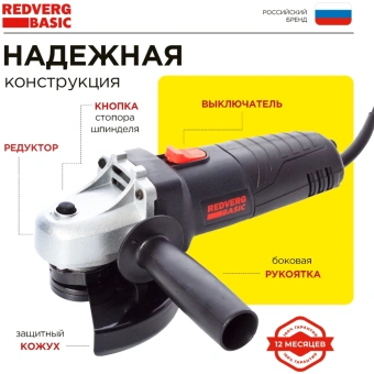 Углошлифовальная машина RedVerg AG650-115 650Вт 11000об/мин рез.шпин.:M14 d=115мм - купить недорого с доставкой в интернет-магазине