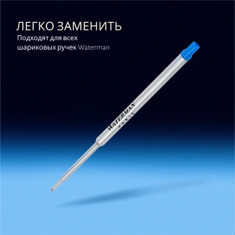 Стержень шариковый Waterman Standard Maxima (S0944490) M 1мм синие чернила блистер - купить недорого с доставкой в интернет-магазине