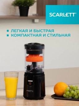 Соковыжималка цитрусовая Scarlett EasyClean SC-JE50C10 200Вт рез.сок.:250мл. черный/оранжевый - купить недорого с доставкой в интернет-магазине