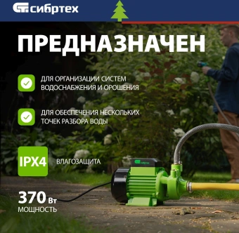 Насос садовый поверхностный Сибртех СПН370-Ч 370Вт 1700л/час (97241) - купить недорого с доставкой в интернет-магазине