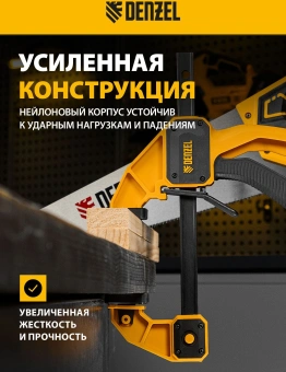 Струбцина Denzel 20505 - купить недорого с доставкой в интернет-магазине