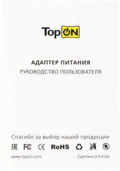 Адаптер TopON TOP-HW65QW автоматический 65W 5V-20V 3.25A от бытовой электросети - купить недорого с доставкой в интернет-магазине