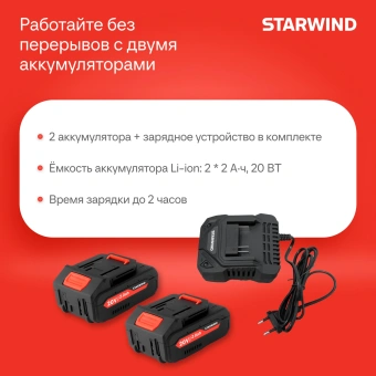 Воздуходувка Starwind SBB-570.20-4.4 пит.:от аккум. красный/черный - купить недорого с доставкой в интернет-магазине