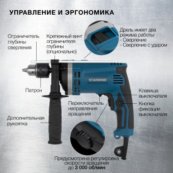 Дрель ударная Starwind DIP-710 710Вт ключевой реверс (DZJ16) - купить недорого с доставкой в интернет-магазине