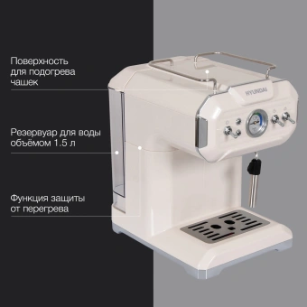 Кофеварка рожковая Hyundai HEM-5300 850Вт бежевый/серебристый - купить недорого с доставкой в интернет-магазине