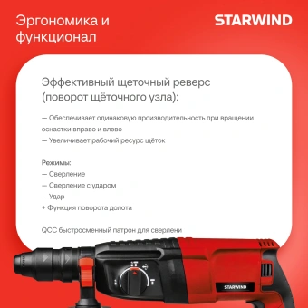 Перфоратор Starwind RH28Q-990S1 патрон:SDS-quick уд.:3.4Дж 990Вт (кейс в комплекте) - купить недорого с доставкой в интернет-магазине
