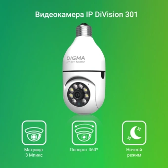 Камера видеонаблюдения IP Digma DiVision 301 Wi-Fi 3.6-3.6мм цв. корп.:белый (DV301) - купить недорого с доставкой в интернет-магазине