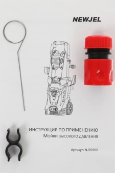 Минимойка Newjel NJ70102 2000Вт - купить недорого с доставкой в интернет-магазине