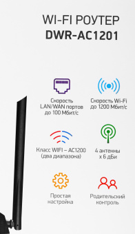 Роутер беспроводной Digma DWR-AC1201 AC1200 10/100BASE-TX черный (упак.:1шт) - купить недорого с доставкой в интернет-магазине