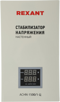 Стабилизатор напряжения Rexant АСНN-1500/1-Ц 1.455кВА однофазный серый (11-5016) - купить недорого с доставкой в интернет-магазине