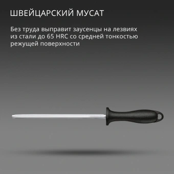 Мусат Victorinox Swiss Classic для ножей черный (7.8014) - купить недорого с доставкой в интернет-магазине