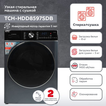 Стиральная машина Kraft TCH-HDD8597SDB класс: B загр.фронтальная макс.:8кг (с сушкой) серый инвертор - купить недорого с доставкой в интернет-магазине