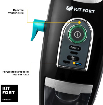 Пылесос паровой Kitfort КТ-535-1 1600Вт черный - купить недорого с доставкой в интернет-магазине