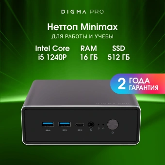 Неттоп Digma Pro Minimax U1 i5 1240P (1.7) 16Gb SSD512Gb Iris Xe Windows 11 Pro GbitEth WiFi BT 60W темно-серый/черный (DPP5-ADXW02) - купить недорого с доставкой в интернет-магазине
