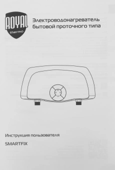 Водонагреватель Royal Thermo Smartfix TS 5.5кВт электрический настенный/белый - купить недорого с доставкой в интернет-магазине